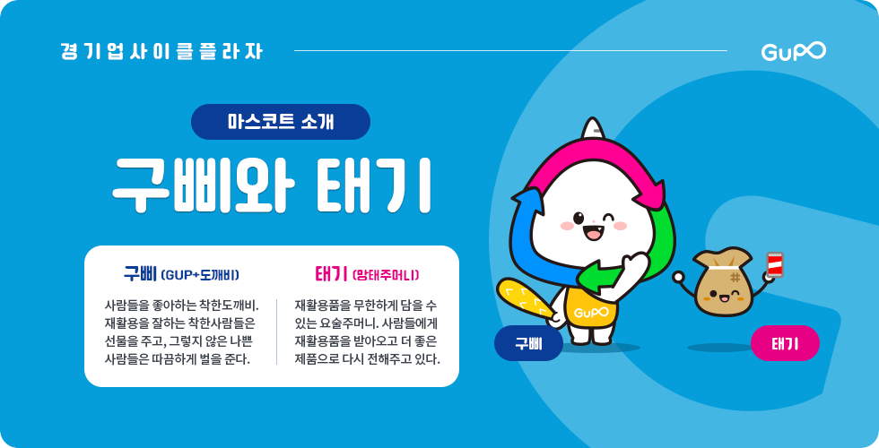 업사이클_마스트코트_메인