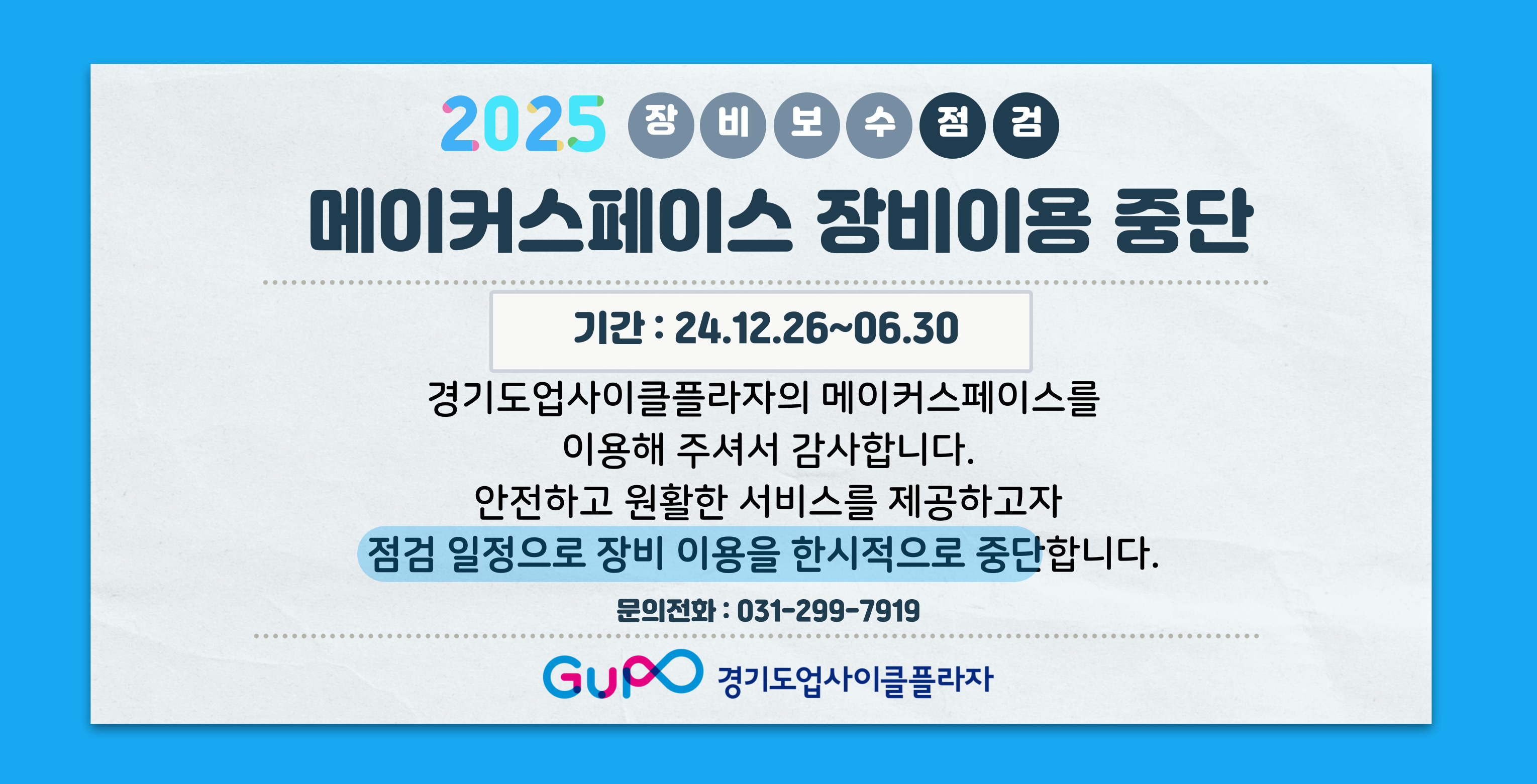 장비점검