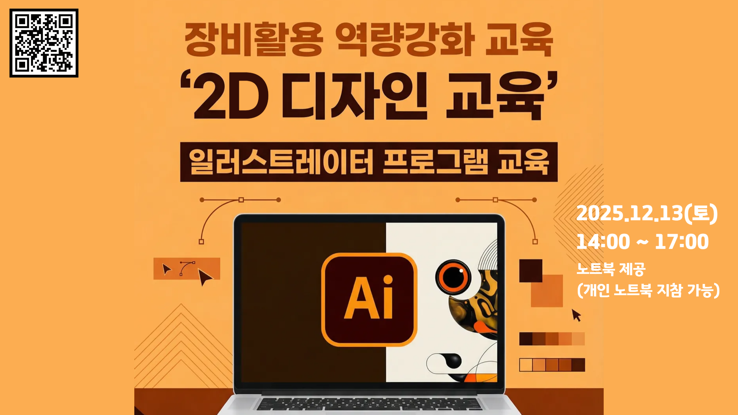 메이커스페이스 장비활용 역량강화 교육 (12월 13일)