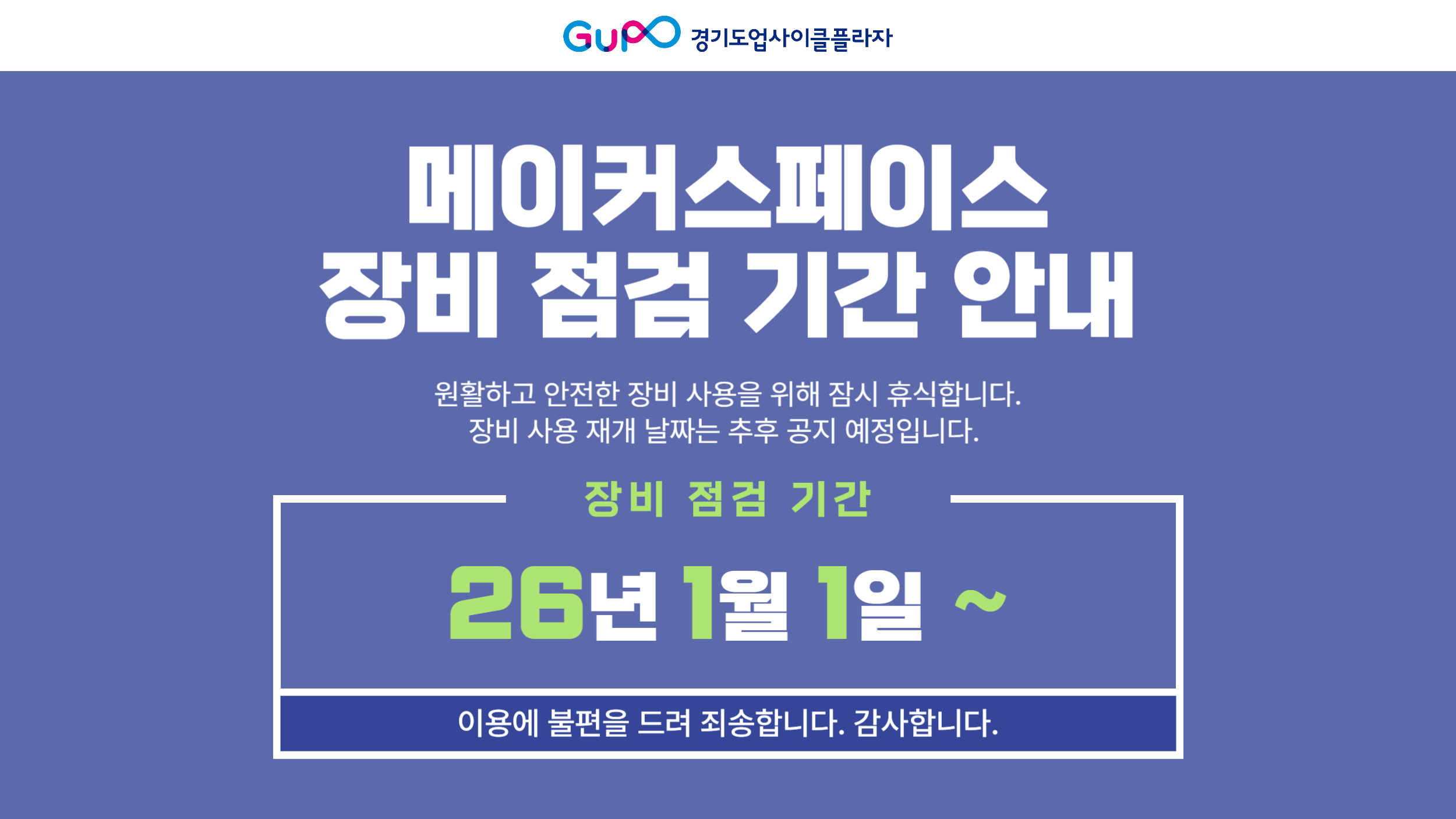 장비점검기간 안내